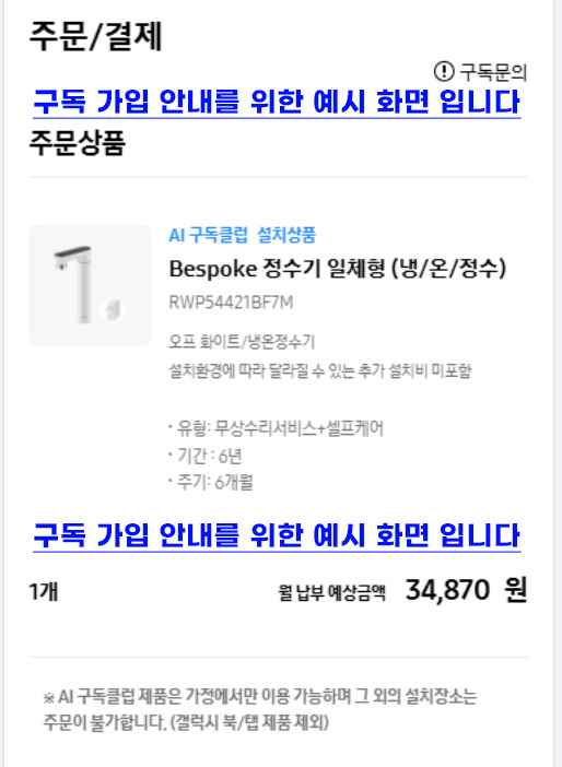 주문상품 및 월 납부 예정금액 확인