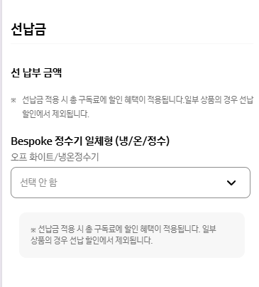 선납금 선택