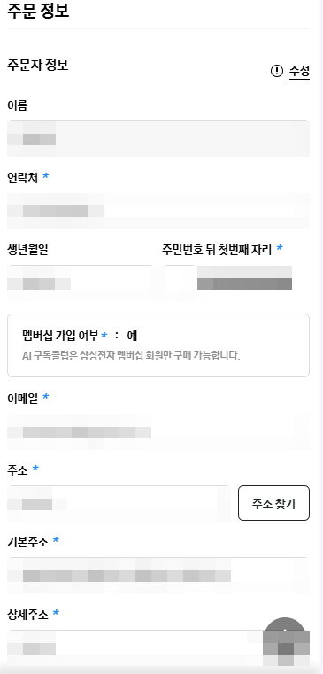 주문자 정보 입력