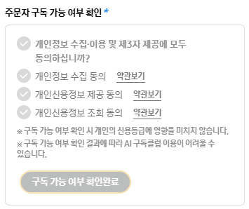 확인 완료