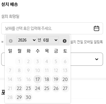 달력에서 날짜 선택