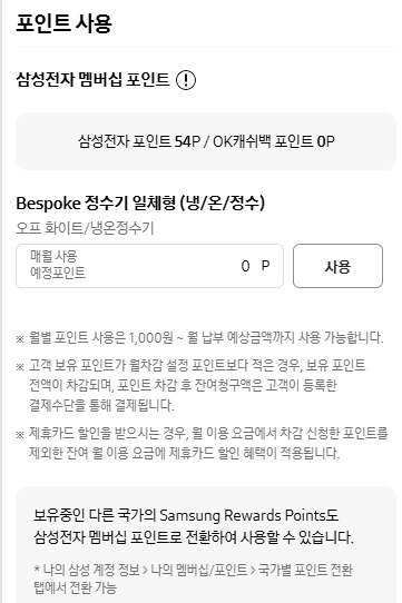 포인트 미사용 상태