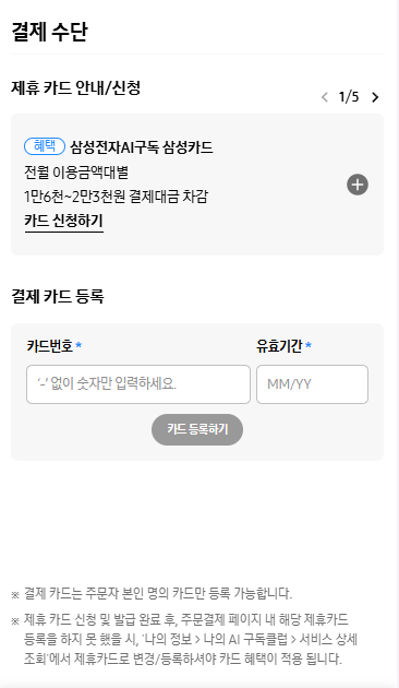 결제 카드 등록 전