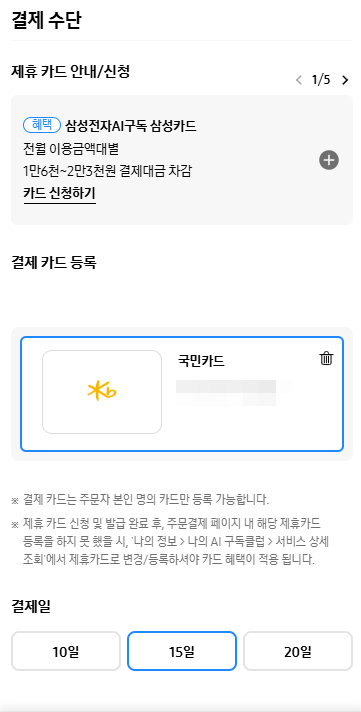 결제 카드 등록 후