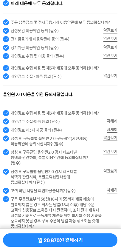 최종 결제하기 버튼