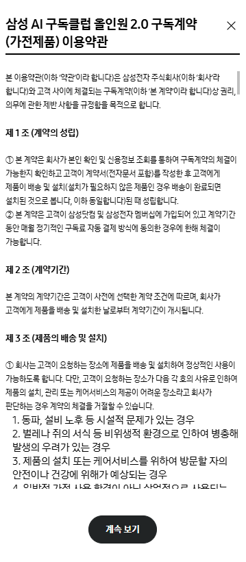 구독계약 약관 확인