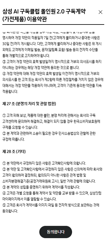 구독계약 약관 동의