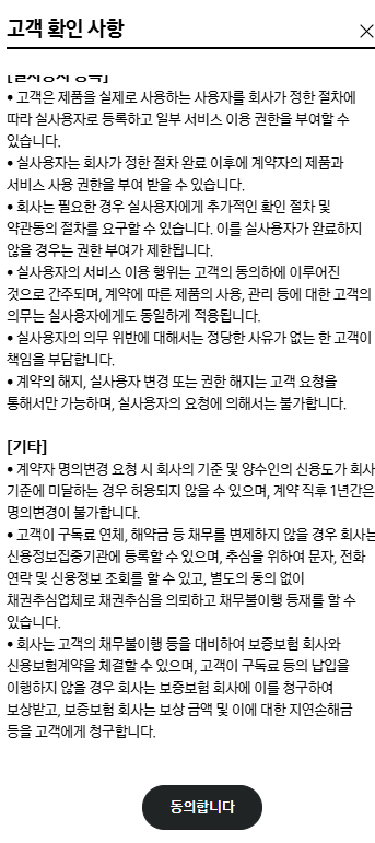 고객 확인 사항 동의