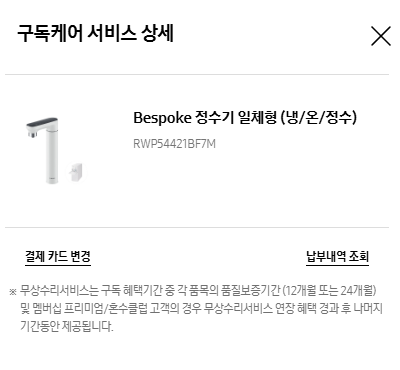 구독케어 서비스 상세