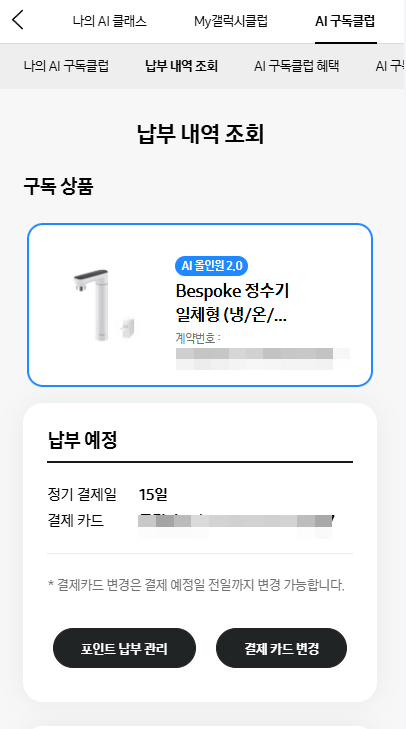 납부 내역 조회