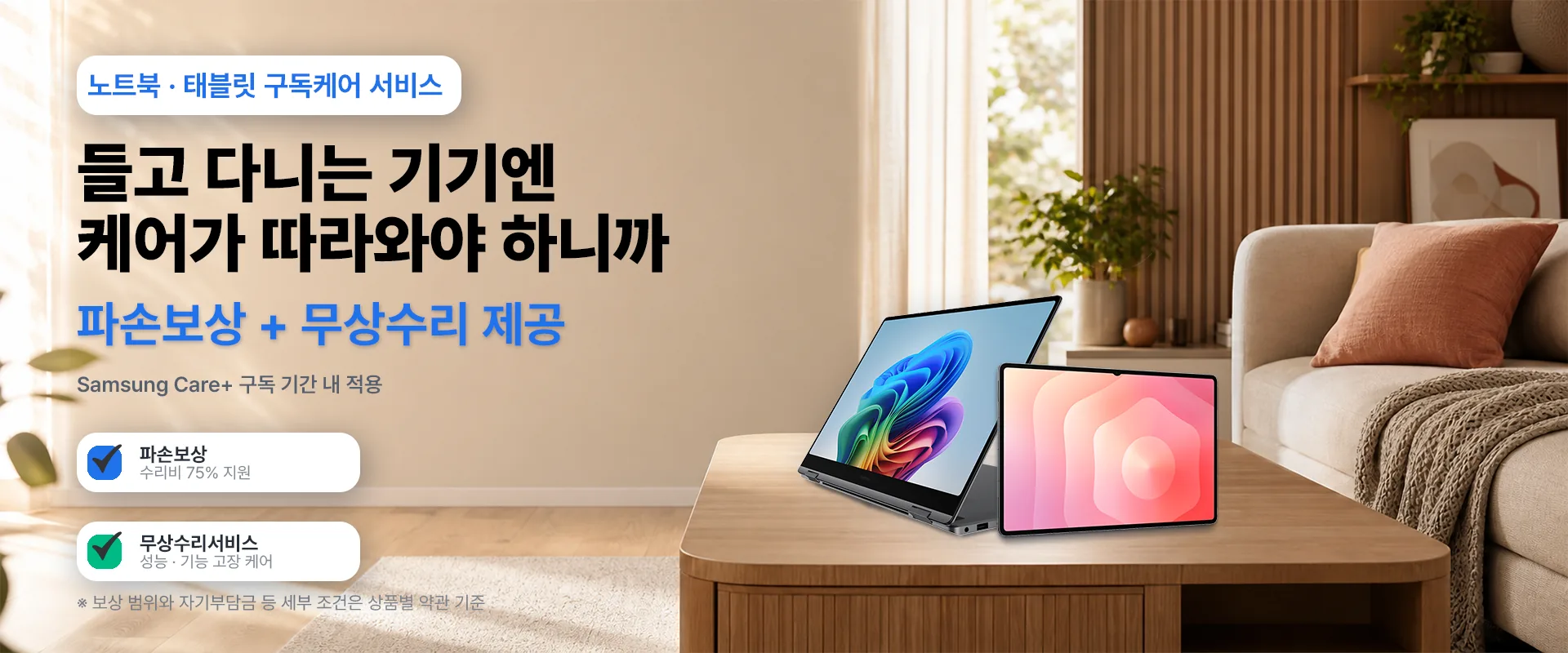 노트북 태블릿 구독케어
